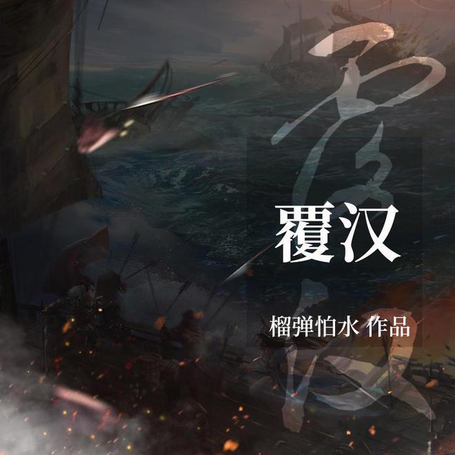 女武神：苍蓝革命